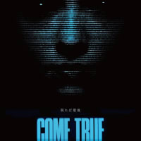 未体験ゾーンの映画たち2024 「COME TRUE／カム・トゥルー 戦慄の催眠実験」神戸4月20日公開
