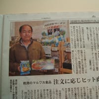 北海道新聞朝刊で当社のＰＢ商品開発の実績が評価される。