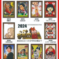 今年の顔展2023
