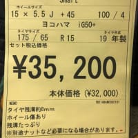 4本価格￥35200-　175/65R15　iG50+　アクアなど　スタッドレスタイヤ！