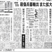 「朝日新聞の思想？」「朝日新聞の”小児病的”な論調」