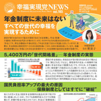 「幸福実現党NEWS」のページを更新しました。ぜひご覧くださいませ