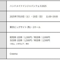 イベント情報　ブース番号