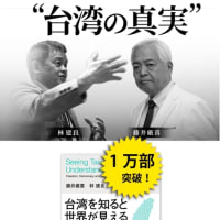 台湾を知って下さい