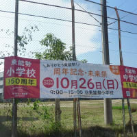 ありがとう東能勢『周年記念・未来祭』横断幕第３弾‼