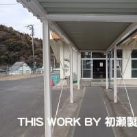 江名中学校渡り廊下屋根改修工事（いわき市永崎）　～工事完了～