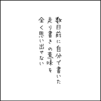 意味が分からなくてちょっと怖いような気もする話