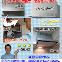 福岡 レンジフードVUA交換 タカラスタンダードの新商品 福岡 福岡 レンジフードVUA交換 タカラスタンダードの新商品 福岡