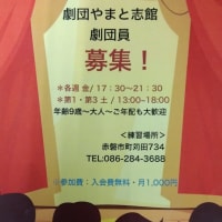 TAZUKO多鶴子が絡む『劇団やまと志館』では劇団員を募集しています‼️