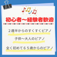 ピアノ始めてみませんかー