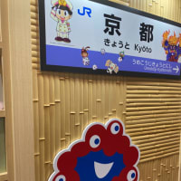 京都散歩　　ジエイアール伊勢丹
