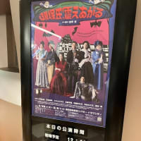M&Oplaysプロデュース『鎌塚氏、震えあがる』5/6大阪