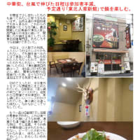 齋藤と行く「中華」97　中華街　｢東北人家新館｣で鍋を楽しむ。