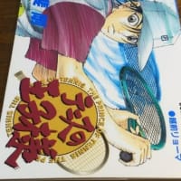 【感想】 テニスの王子様 1巻