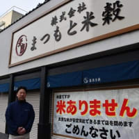 米屋の廃業