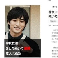 神奈川県立厚木東高校の教師藤本真司 　不起訴。ネットでは無罪か？という反応