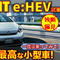 ホンダ フィット e:HEV 試乗インプレッション！（動画あり）2番目に最高なコンパクトカー、一度は試乗してみて！