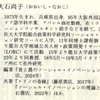 大石尚子著「イタリア食紀行　南北1200キロの農山漁村と郷土料理」（中公新書）を読みました。地域再生まで幅広く記述。