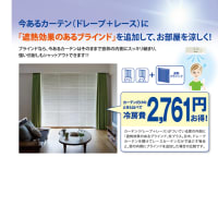 タチカワのお得なエコライフキャンペーン！！対象商品購入でプレゼント！
