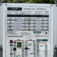 日本一長いバス路線のバス停