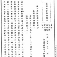 全協結成-評議会再建運動―1928年の労働運動(読書メモ)