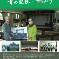 ドキュメンタリー映画「音の記憶・つながり」、１８日から横川シネマで上映開始