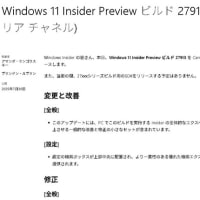 Windows 11 Canary チャンネルに Build 27913.1000 が配信されてきました。