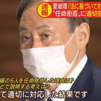 政府による支配が目的の日本学術会議法改悪案が参議院本会議で今日成立も。安倍政権による違憲の法律に反対した６人の会員候補を菅政権が拒否した事件を逆用して学問の自由を踏みにじる自公維を許さない。