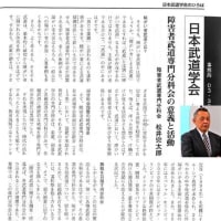 月刊　武道　2025.3  「障害者武道専門分科会の意義と活動」