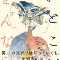 本・唯川恵　「おとこ川 をんな川」