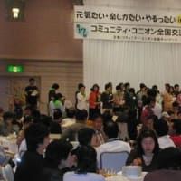 第17回 コミュニティユニオン全国交流集会 in 九州　レポート３