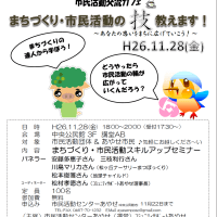 綾瀬にてまちづくりセミナー開催