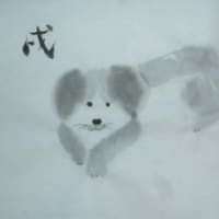 戌