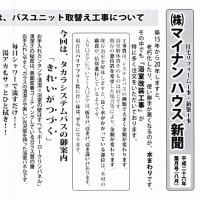 マイナン　ハウス新聞　葉月号アップ