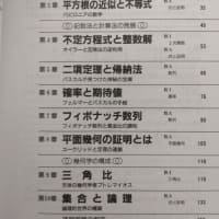 大数学者に学ぶ入試数学