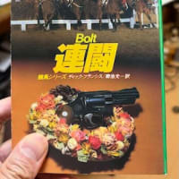 連闘　ディック・フランシス