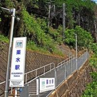 近鉄吉野線の秘境駅　薬水駅（奈良県）