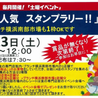 横浜南部市場　食の専門店街　３月２３日　土曜イベントのお知らせ‼