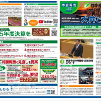 1月27日　神戸市須磨区内の朝刊各紙に神戸市会ニュースVOL.99を折り込み配布します。