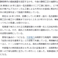 「リニアが地震に強いは、まやかし」(AERA)　　　「JR東海『ポスト川勝で溝埋まるか』」(日本経済新聞)
