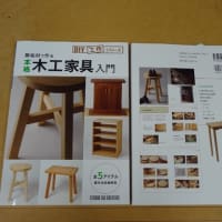 木工教室の教材本20冊購入