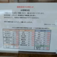 ゆで太郎(信越食品) '23夏メニュー投入+6/1より価格改定 '23/5/31追記