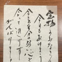 今日の置き手紙