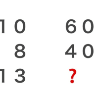 頭の体操9️⃣1️⃣の正解は２６