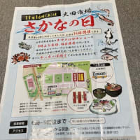 大田市場水産部仲卸・さかなの日