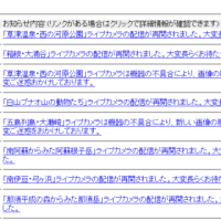 インターネット自然研究所のライブカメラ(3)