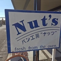 パン工房ナッツは６月２５日閉店です！