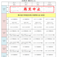 2024年11月スケジュール