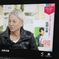元春フリーク。（７/４＊金）