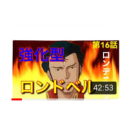 第4次DC大戦　16話　ロンデニオン